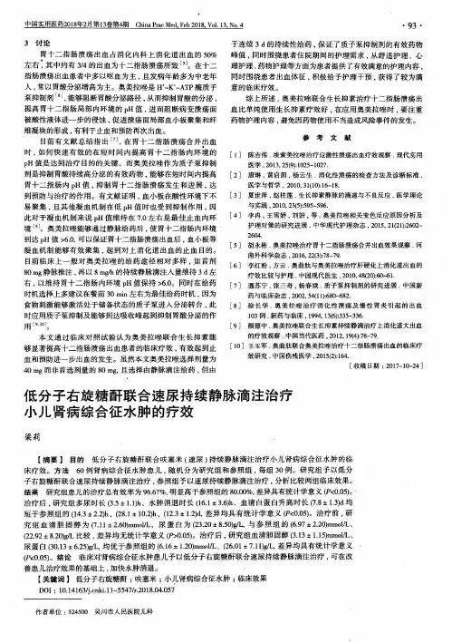 低分子右旋糖酐联合速尿持续静脉滴注治疗小儿肾病综合征水肿的疗效