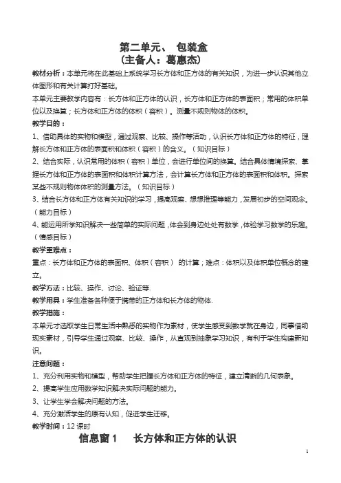 青岛版小学五年级数学上册二单元教案