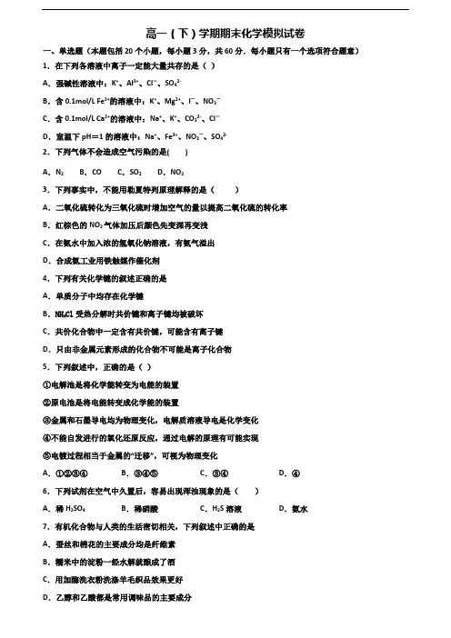 天津市塘沽区2019-2020学年新高考高一化学下学期期末质量检测试题