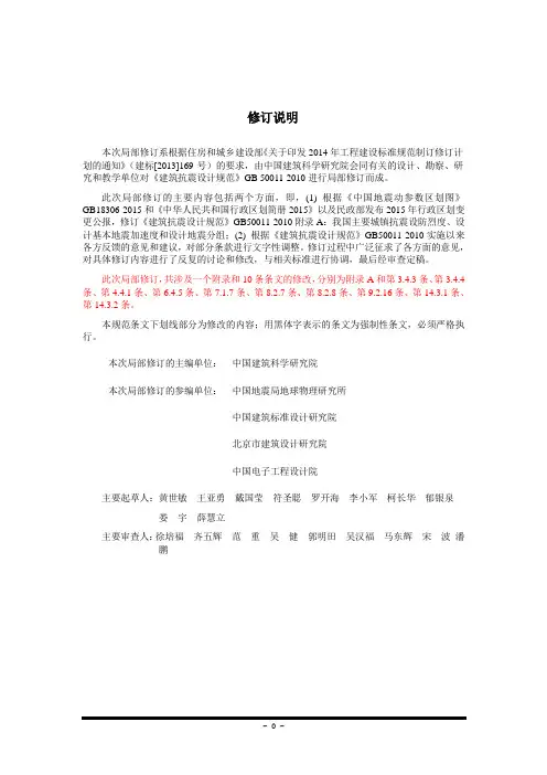 《建筑抗震设计规范》局部修订稿0722