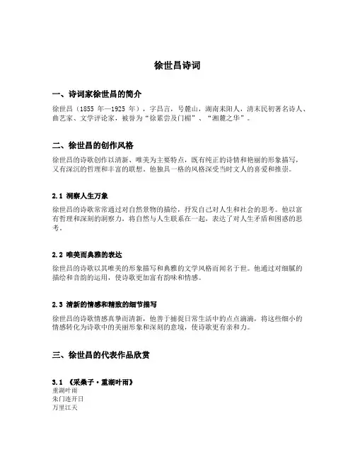 徐世昌诗词