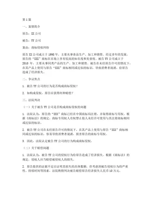 商标权法律案例(3篇)