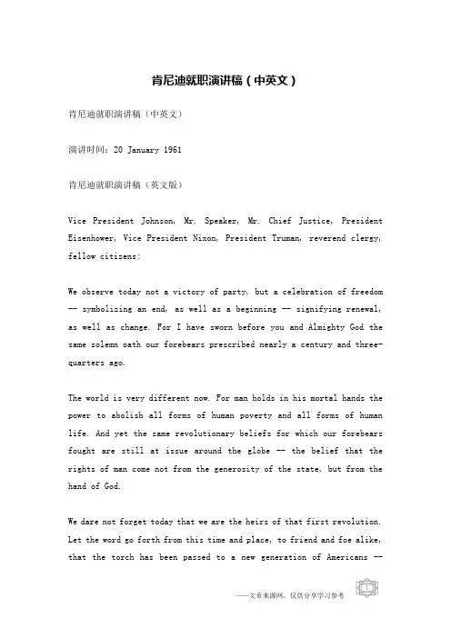 肯尼迪就职演讲稿(中英文)