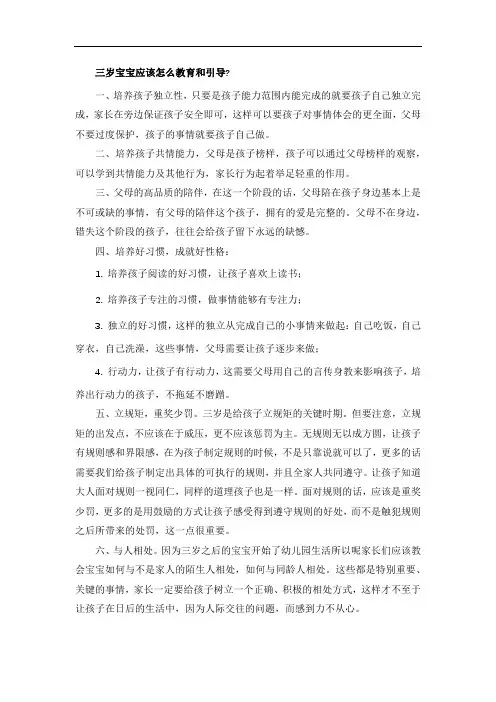 三岁宝宝应该怎么教育和引导