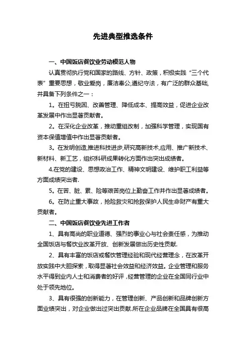 先进典型推选条件(精)