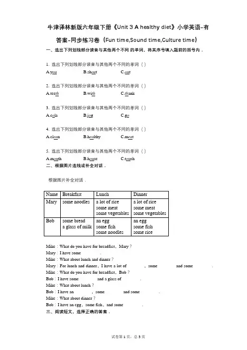 牛津译林新版六年级下册《单元 3 A healthy diet》同步练习卷