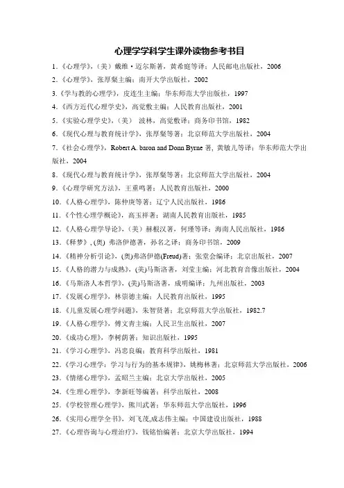 教育心理学推荐书目