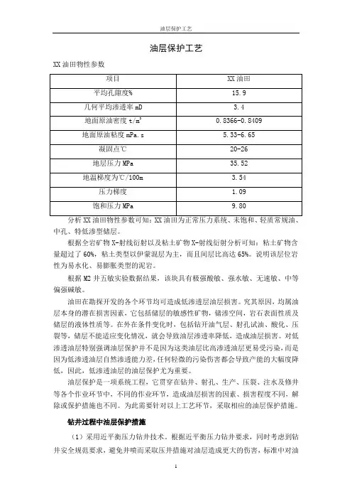 低渗油藏油层保护工艺