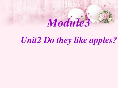 最新二年级英语上册Module3Unit2Dotheylikeapples2外研版(一起)优选教学课件
