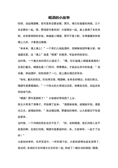 喝酒的小故事