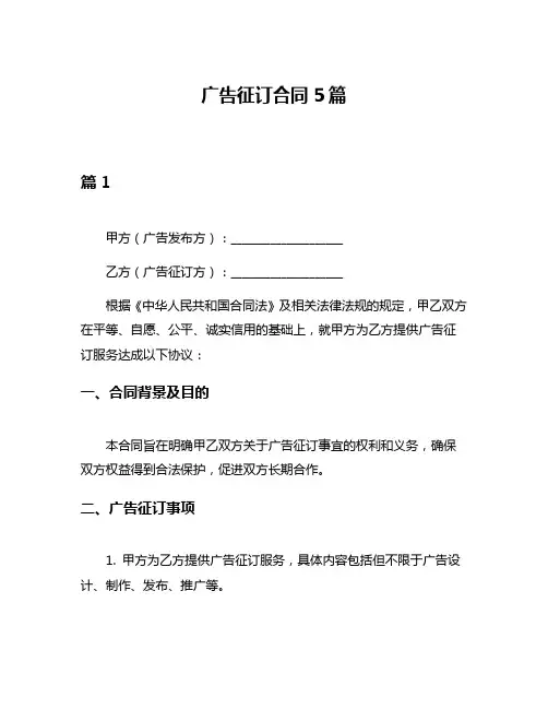 广告征订合同5篇