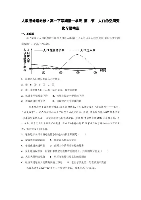高一下学期人教版地理必修2 第一单元 第二节  人口的空间变化习题精选  Word版含解析