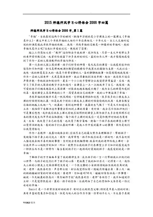 2015师德师风学习心得体会2000字四篇