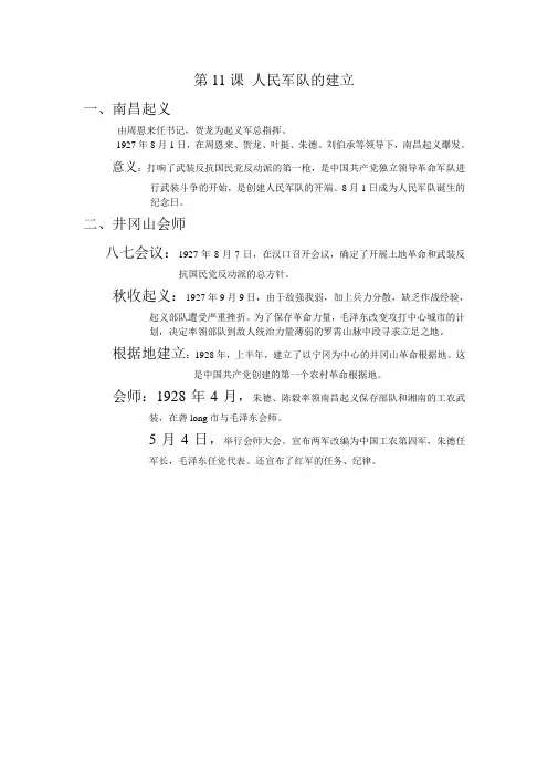 第11课 人民军队的建立