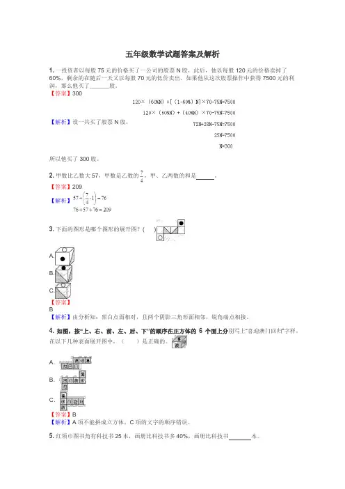 五年级数学试题大全
