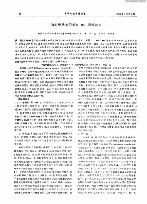 脑海绵状血管瘤的MRI影像特点