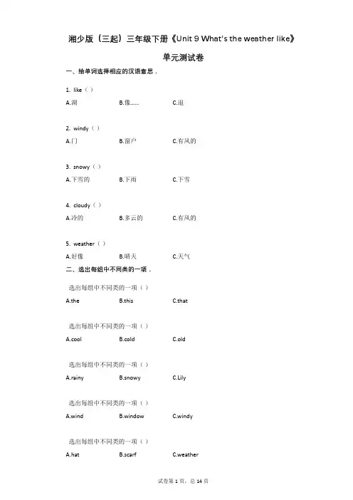 湘少版-有答案-(三起)三年级下册《Unit_9》单元测试卷
