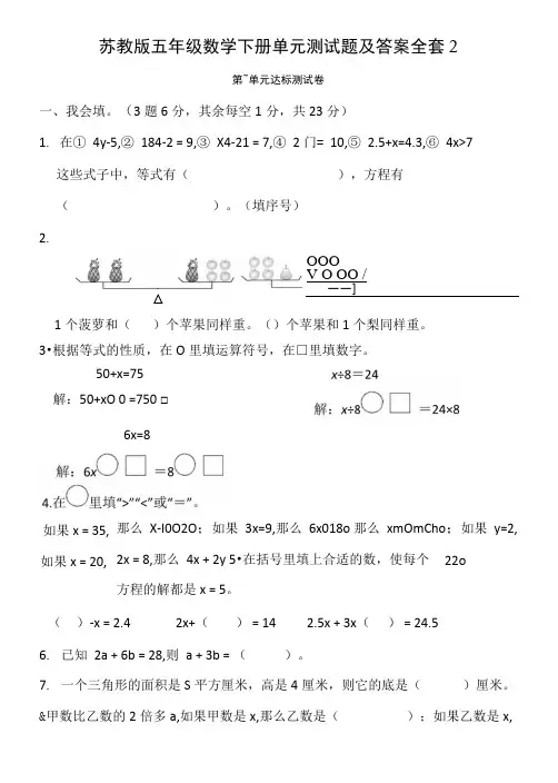 苏教版五年级数学下册单元测试题及答案全套2.docx