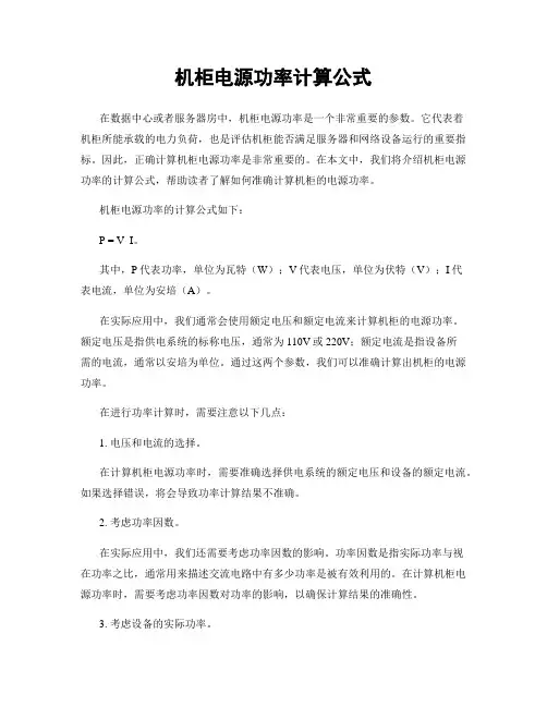 机柜电源功率计算公式