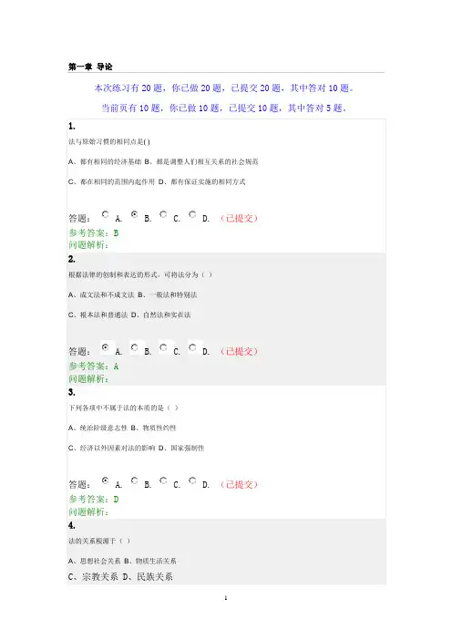 华南理工网络教育学院《法理学》答案