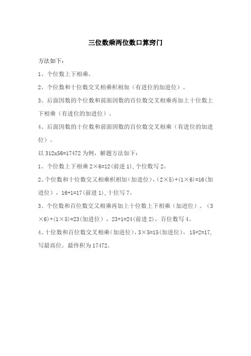 三位数乘两位数的口算窍门