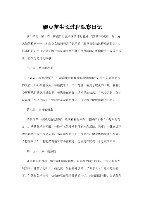 【日记】豌豆苗生长过程观察日记