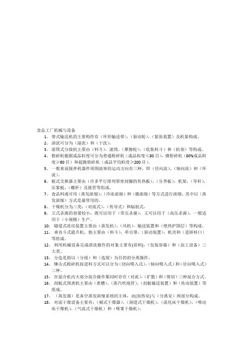 食品工厂机械与设备相关试题(doc 8页)
