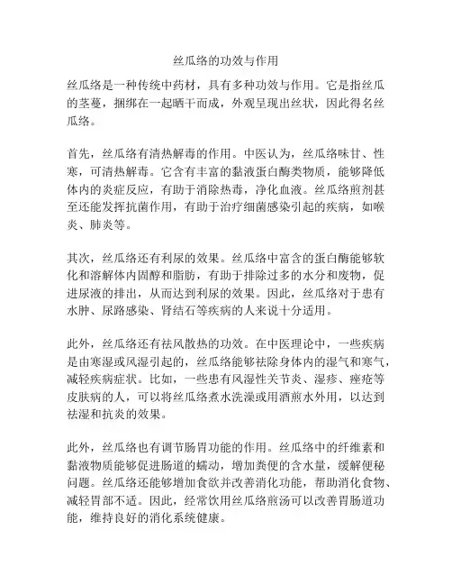 丝瓜络的功效与作用