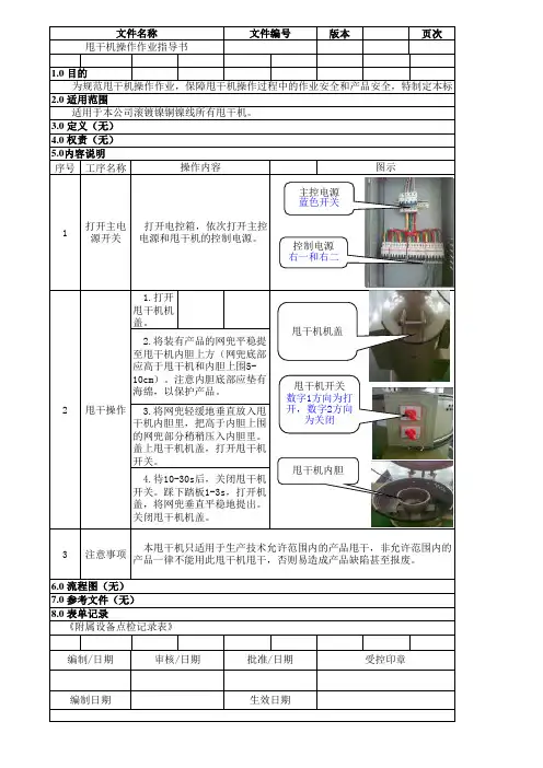 甩干机操作作业指导书