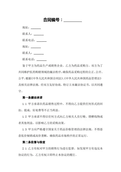 2024年医药购销廉洁协议书