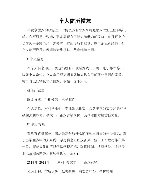 个人简历模范