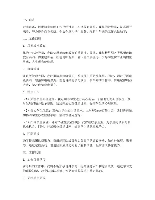 教导员个人半年工作总结