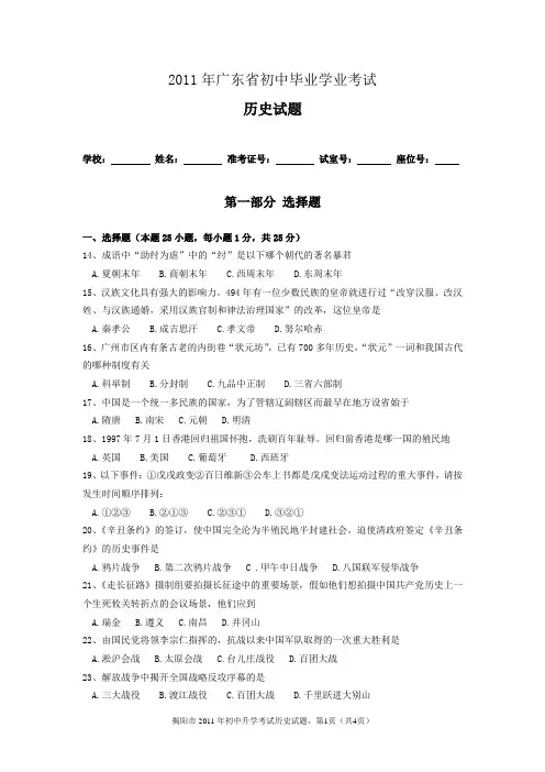 2011年揭阳市中考历史真题