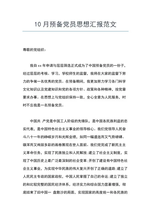 2019年最新8月预备党员思想汇报精选范文思想汇报文档【五篇】