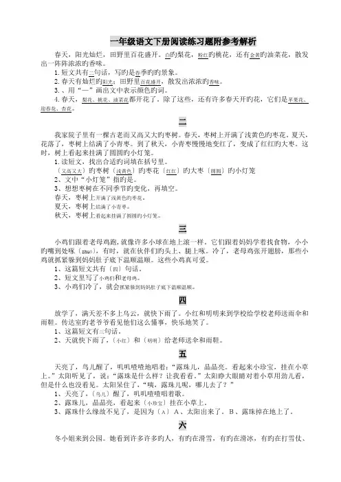 一年级语文下册阅读练习题附参考解析.doc