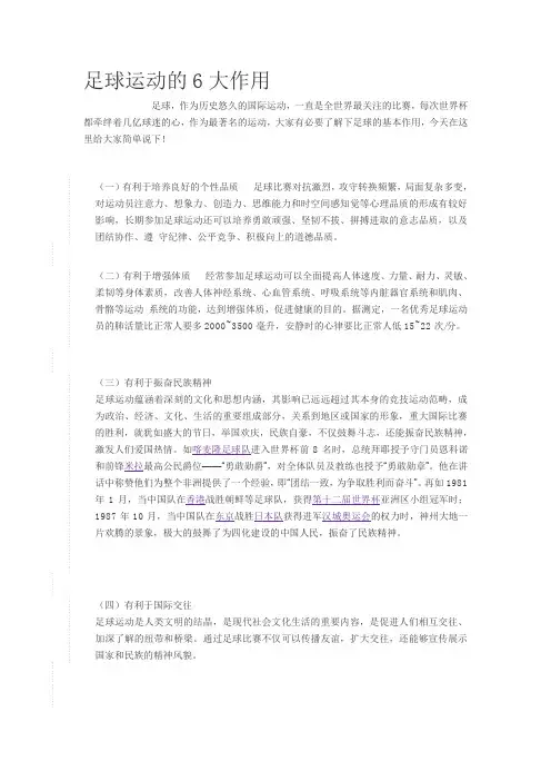 足球运动的作用