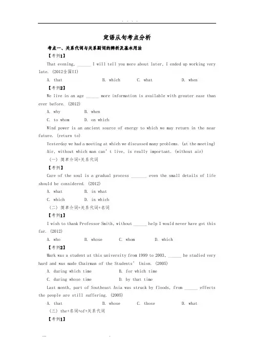 高中一年级英语2014题型专练之定语从句