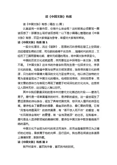 读《中国文脉》有感