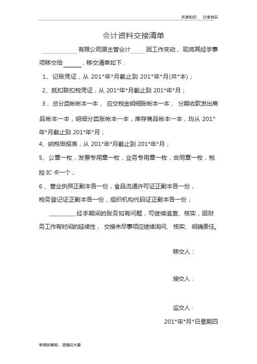 会计资料交接清单 (1)