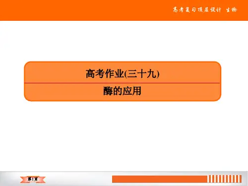 2020赢在微点生物一轮复习高考作业 (11)