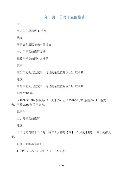 年月日时干支的推算