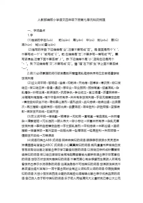人教部编版小学语文四年级下册第七单元知识梳理