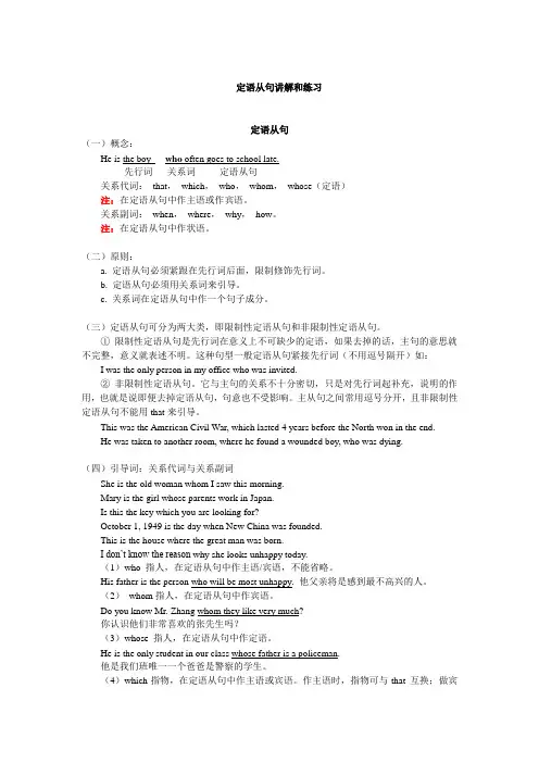 定语从句讲解和练习