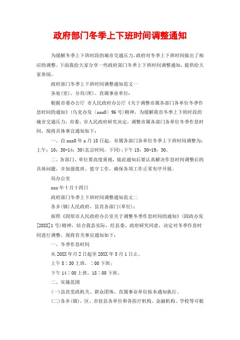 政府部门冬季上下班时间调整通知