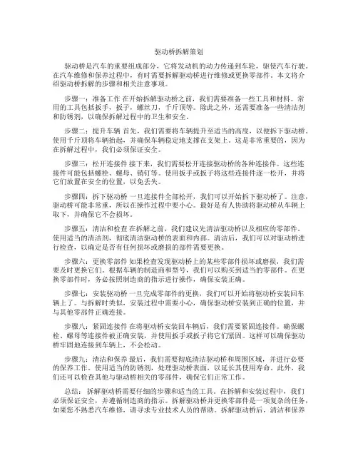 驱动桥拆解策划