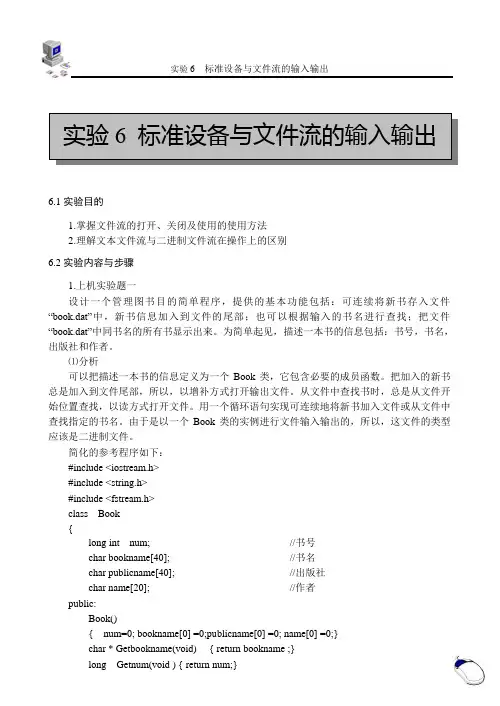 实验6 标准设备与文件流的输入输出