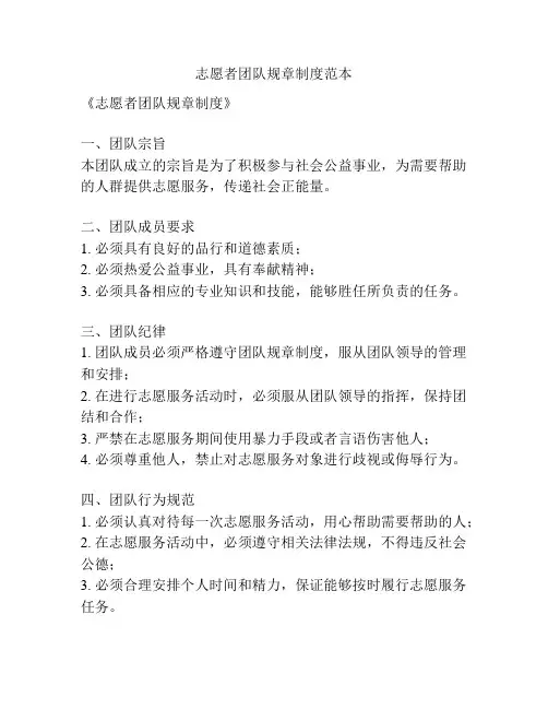 志愿者团队规章制度范本