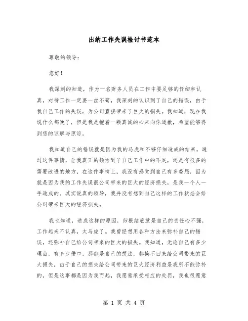 出纳工作失误检讨书范本(2篇)