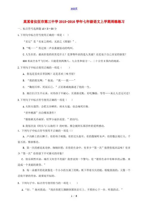七年级语文上学期周练练习1 苏教版-苏教版初中七年级全册语文试题