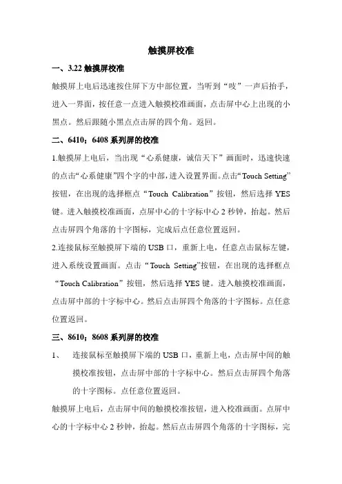 触摸屏校准